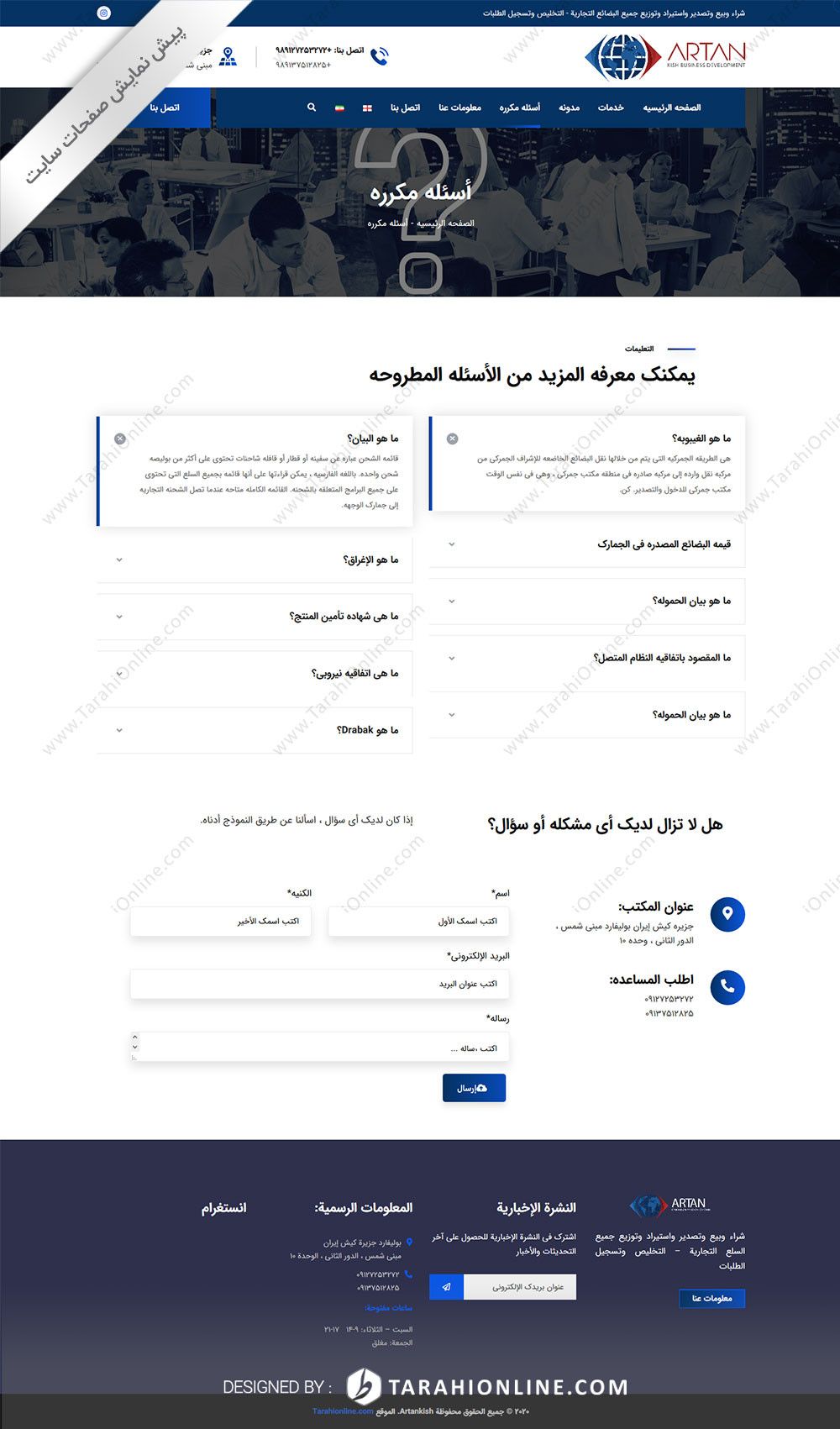 طراحی سایت شرکتی سه زبانه آرتان کیش - تصویر 13